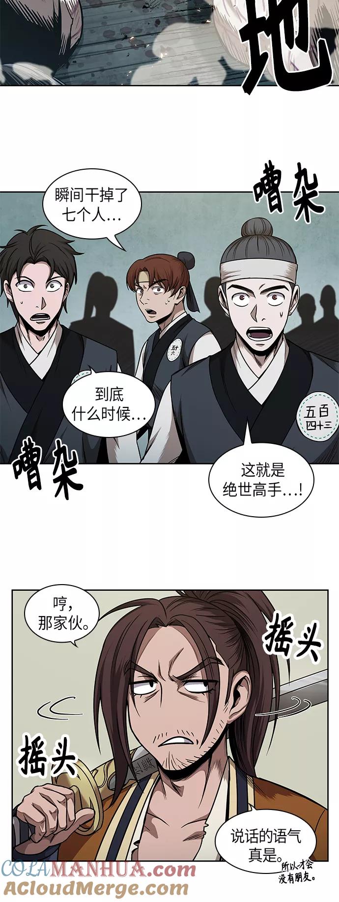 《某天成为魔神》065. 第25章 危险的第三阶段考试（2） 第58页