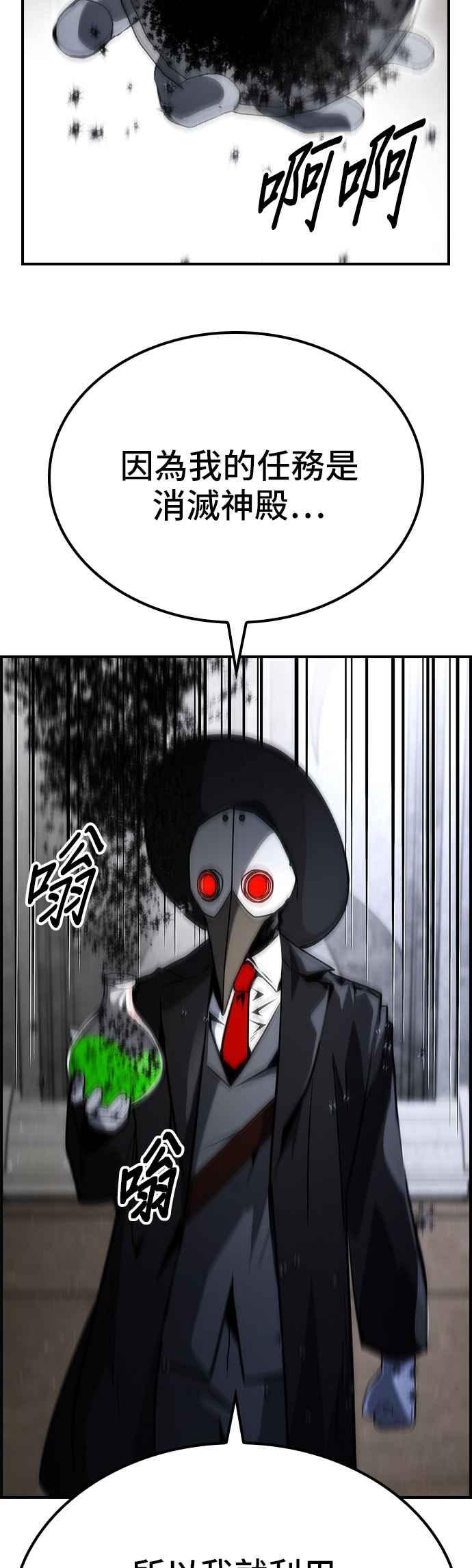《BE结局制造者》第65话 第20页