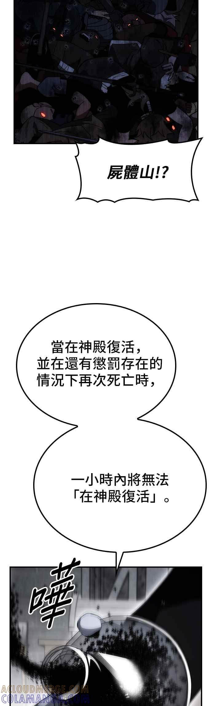 《BE结局制造者》第65话 第19页