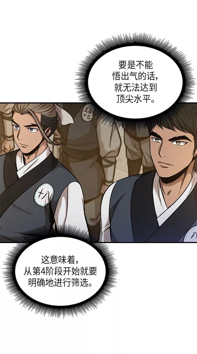 《某天成为魔神》066. 第26章 偶然间（1） 第45页
