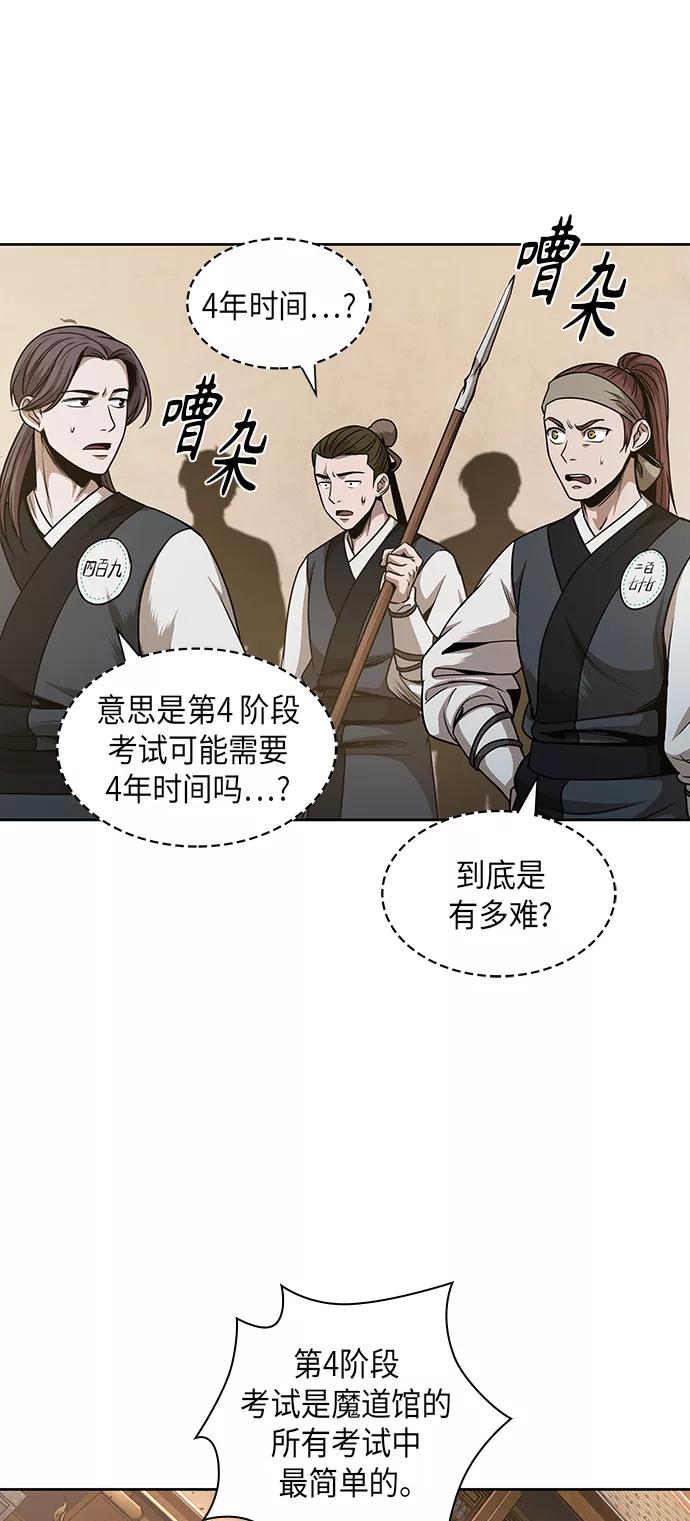 《某天成为魔神》066. 第26章 偶然间（1） 第41页