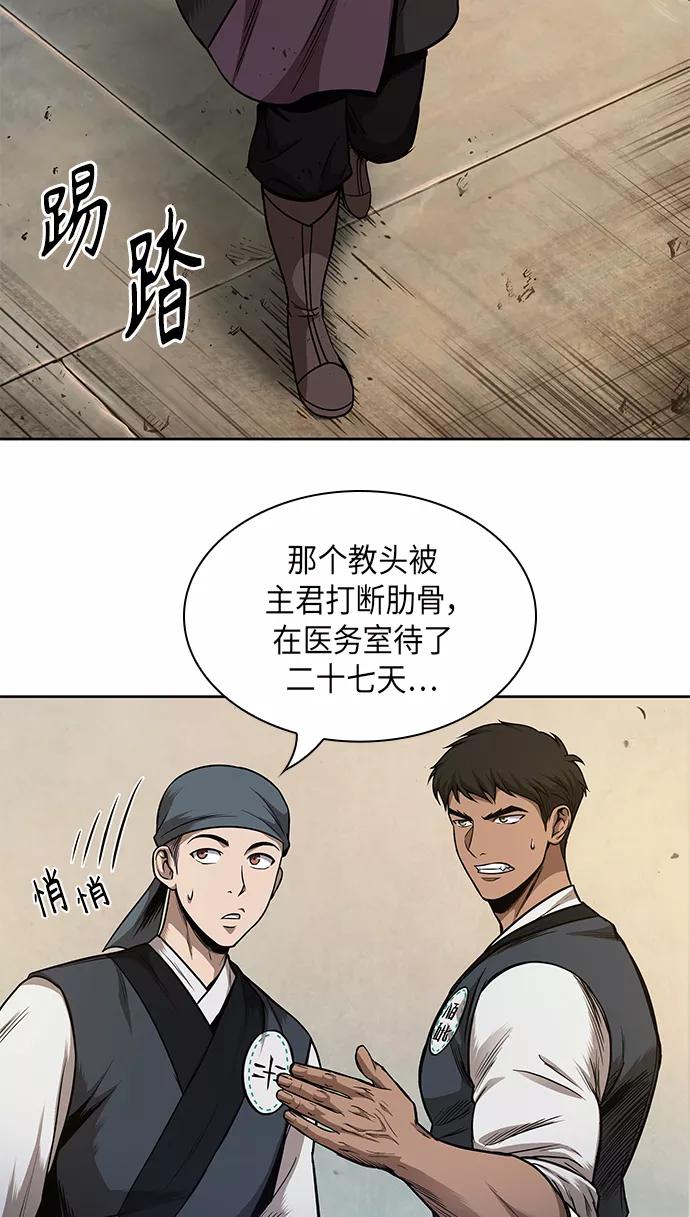 《某天成为魔神》066. 第26章 偶然间（1） 第53页