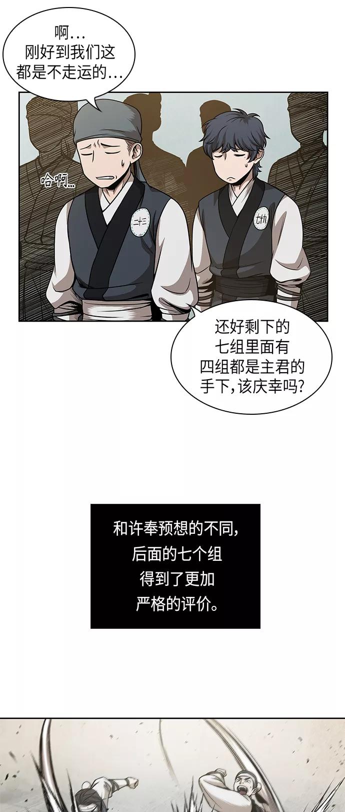 《某天成为魔神》066. 第26章 偶然间（1） 第29页
