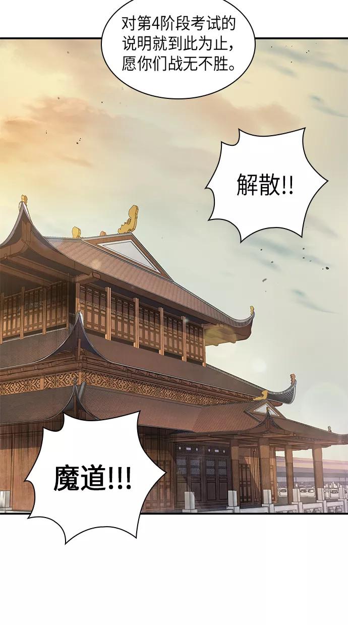 《某天成为魔神》066. 第26章 偶然间（1） 第47页