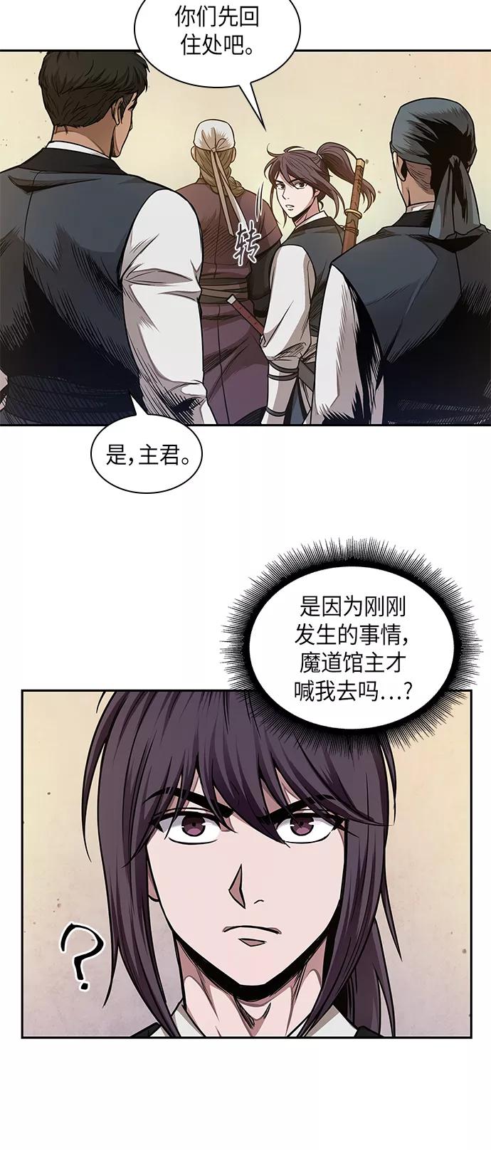 《某天成为魔神》066. 第26章 偶然间（1） 第56页