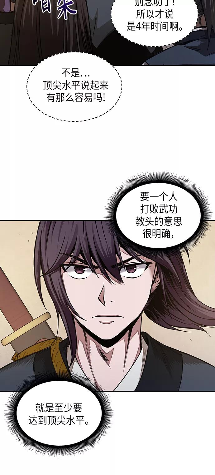《某天成为魔神》066. 第26章 偶然间（1） 第44页
