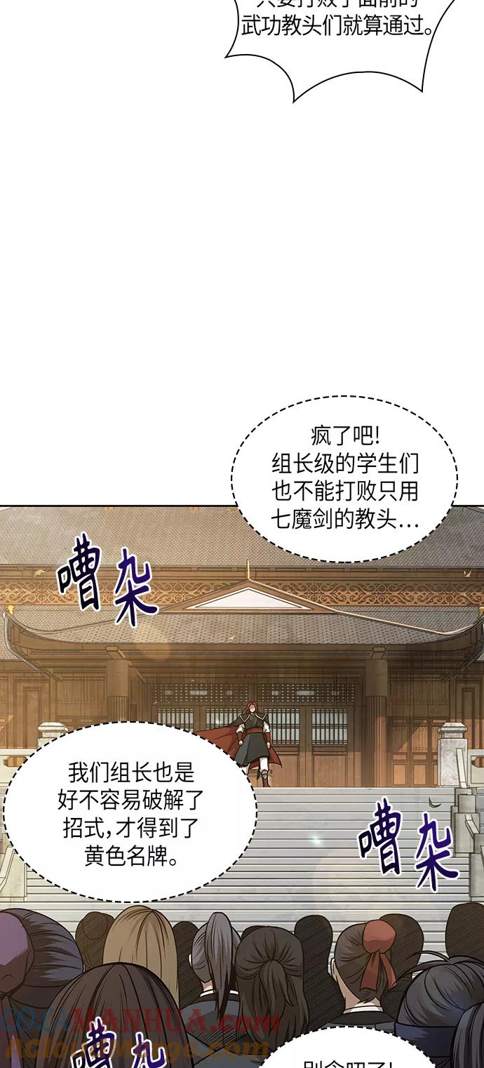 《某天成为魔神》066. 第26章 偶然间（1） 第43页