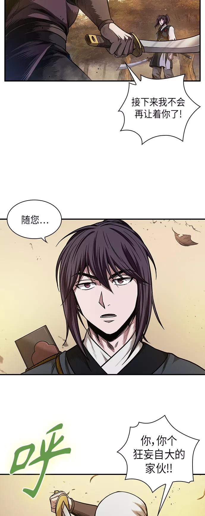 《某天成为魔神》067. 第26章 偶然间（2） 第14页