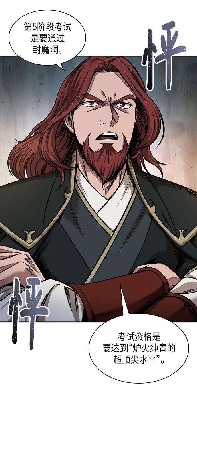 《某天成为魔神》067. 第26章 偶然间（2） 第59页