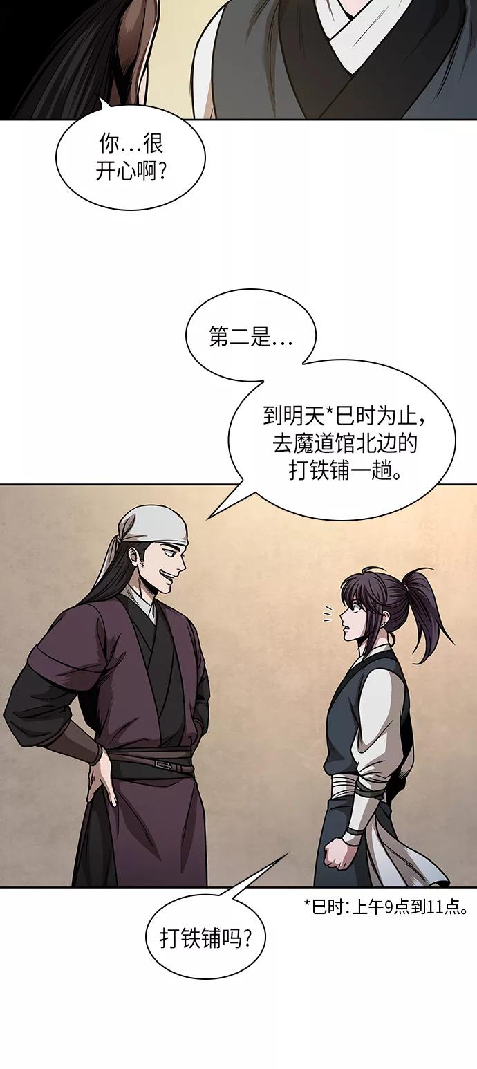 《某天成为魔神》067. 第26章 偶然间（2） 第56页