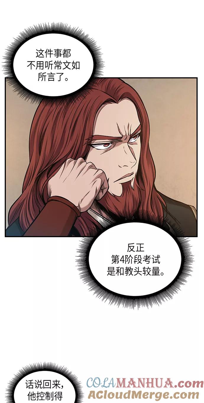 《某天成为魔神》067. 第26章 偶然间（2） 第46页