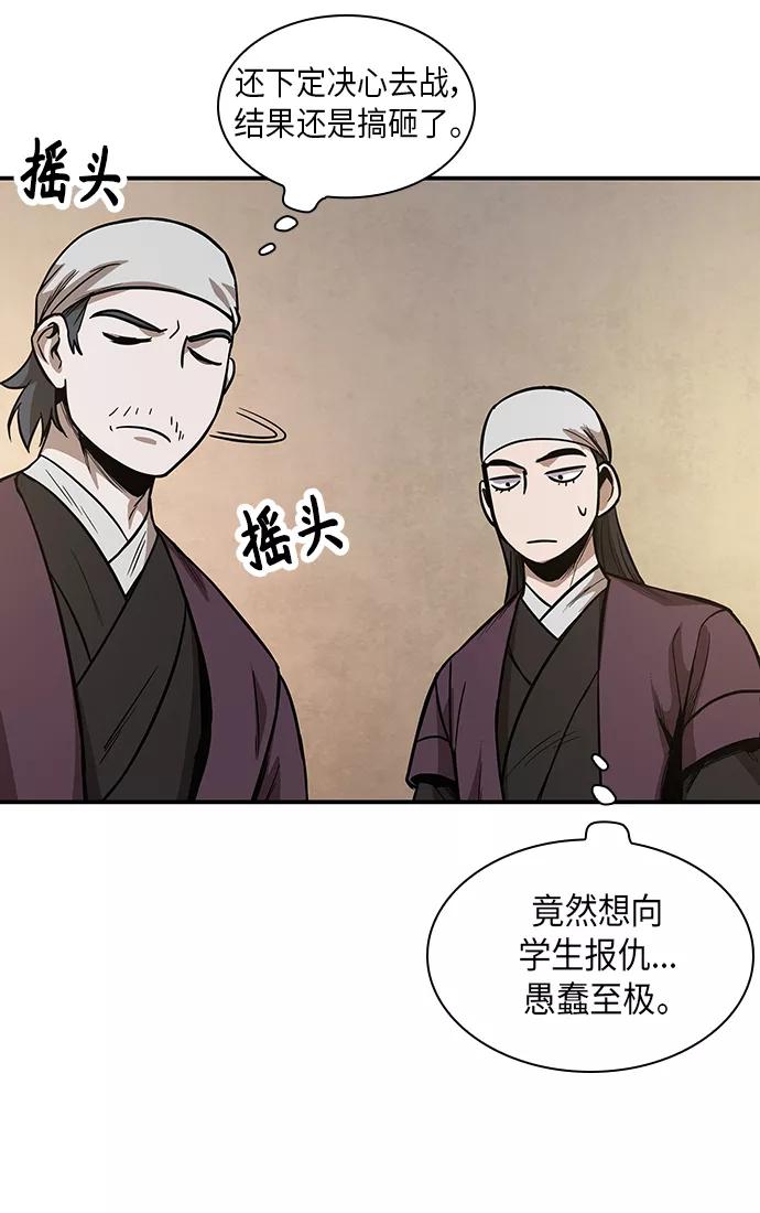 《某天成为魔神》067. 第26章 偶然间（2） 第45页