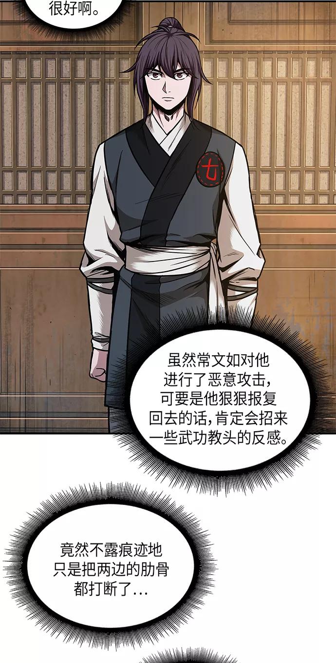 《某天成为魔神》067. 第26章 偶然间（2） 第47页