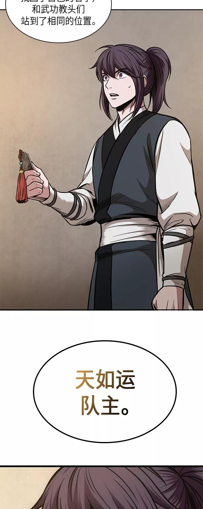 《某天成为魔神》067. 第26章 偶然间（2） 第53页