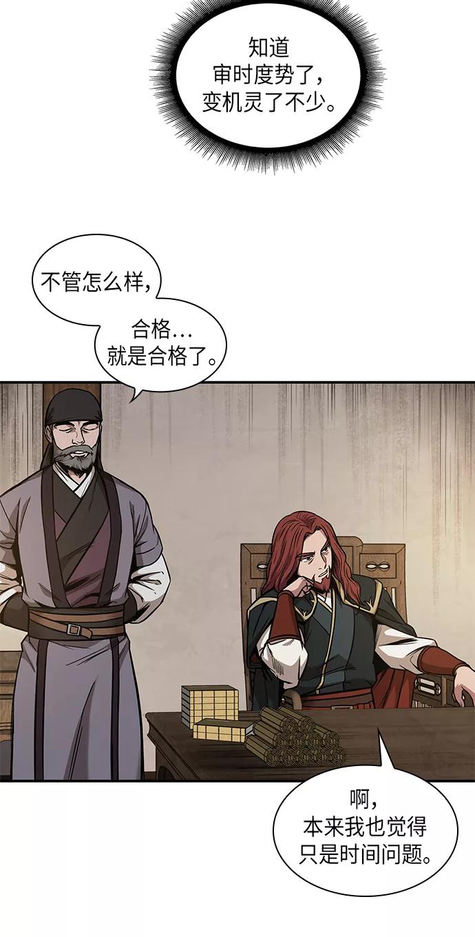 《某天成为魔神》067. 第26章 偶然间（2） 第48页