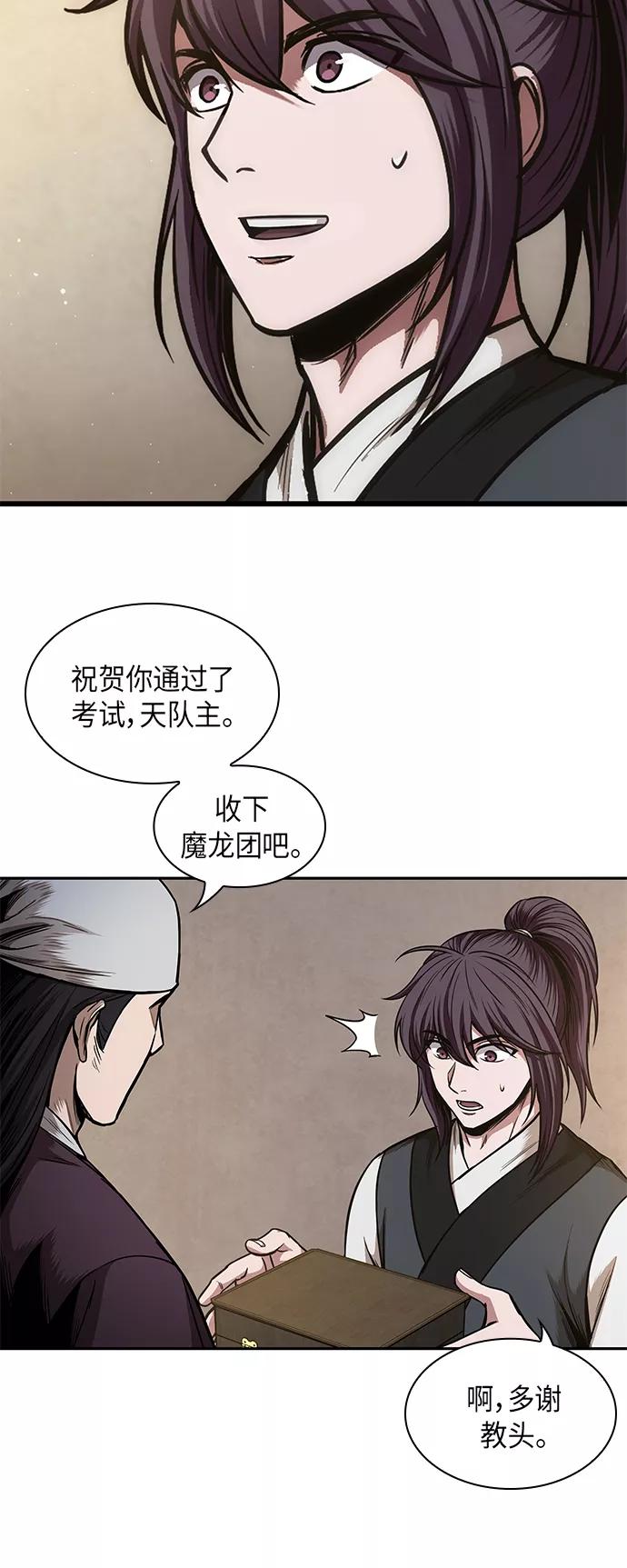 《某天成为魔神》067. 第26章 偶然间（2） 第54页