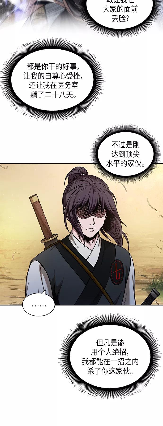 《某天成为魔神》067. 第26章 偶然间（2） 第3页