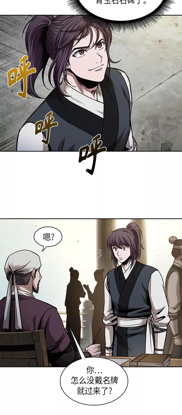 《某天成为魔神》068. 第27章 获得考试资格吧（1） 第8页