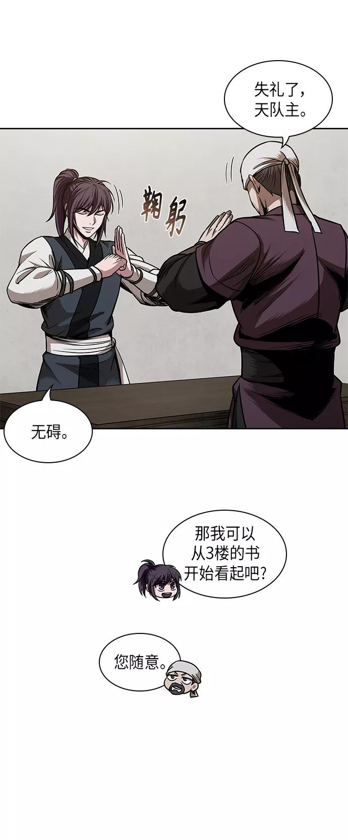 《某天成为魔神》068. 第27章 获得考试资格吧（1） 第12页
