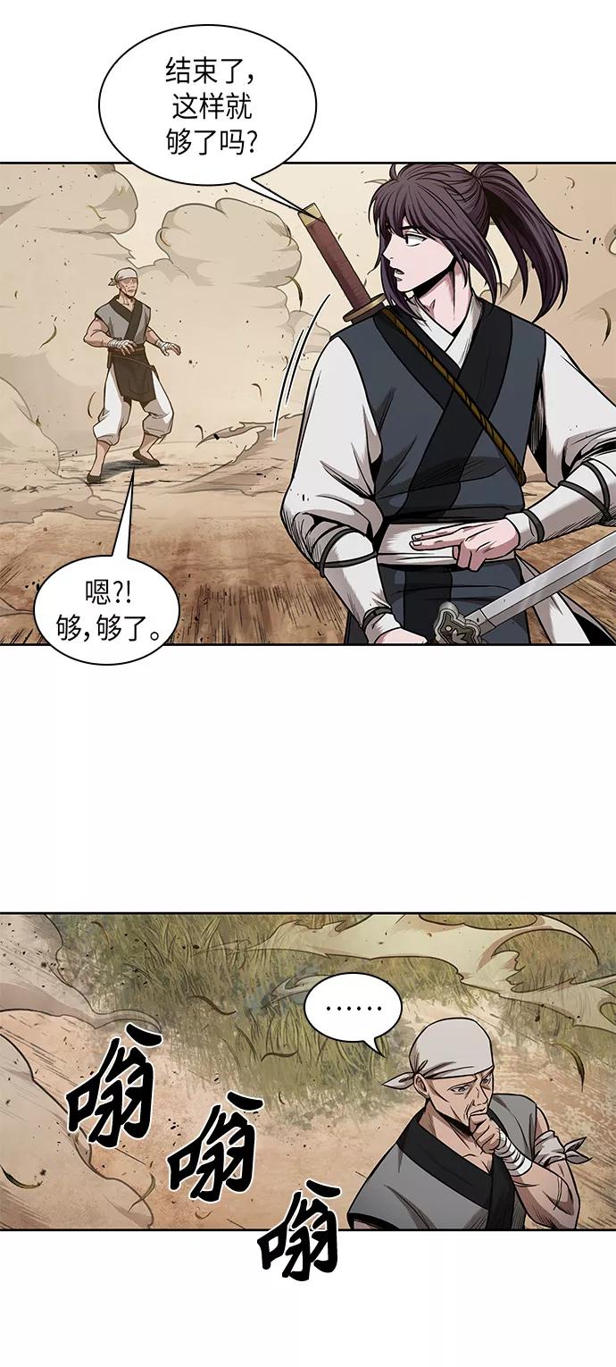 《某天成为魔神》068. 第27章 获得考试资格吧（1） 第59页
