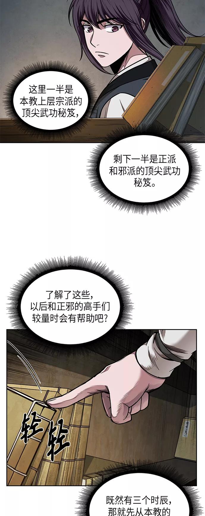 《某天成为魔神》068. 第27章 获得考试资格吧（1） 第26页