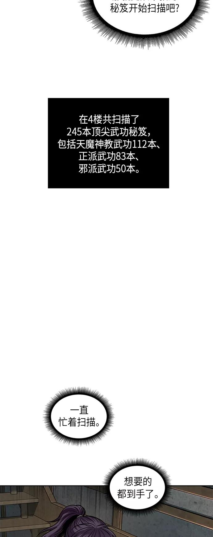 《某天成为魔神》068. 第27章 获得考试资格吧（1） 第27页