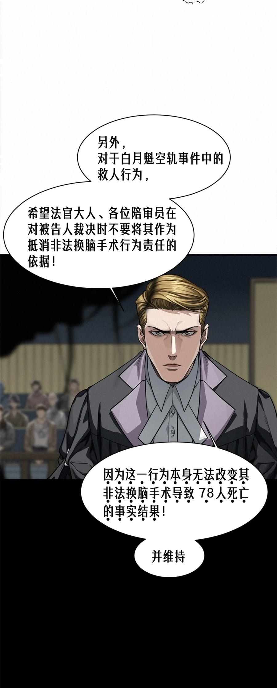 灵笼 · 月魁传 45话 善与恶 第102页