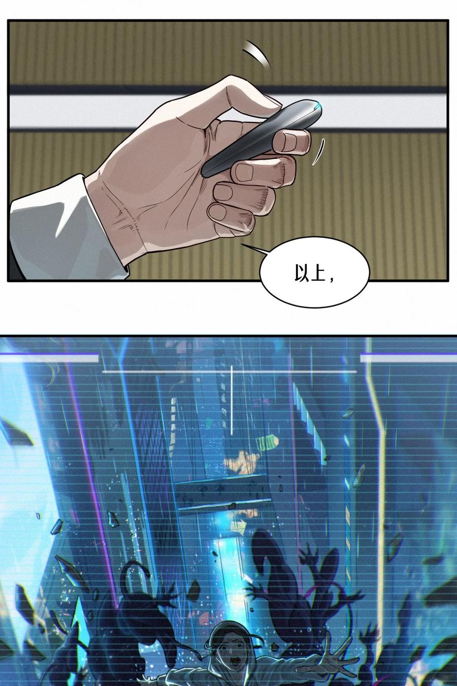 灵笼 · 月魁传 45话 善与恶 第67页
