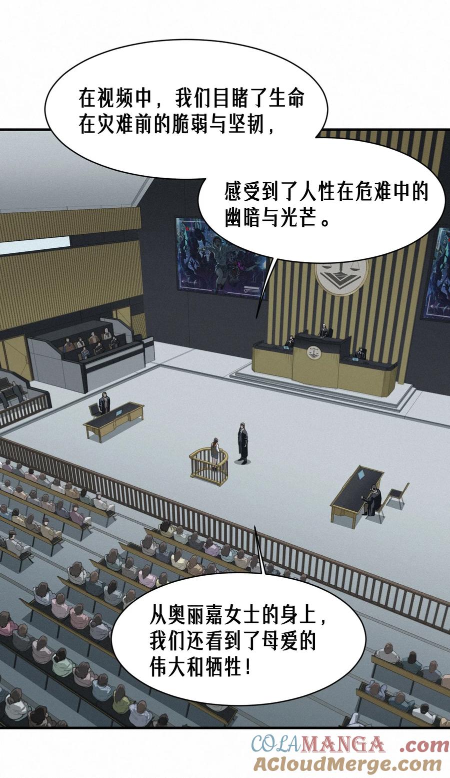 灵笼 · 月魁传 45话 善与恶 第73页