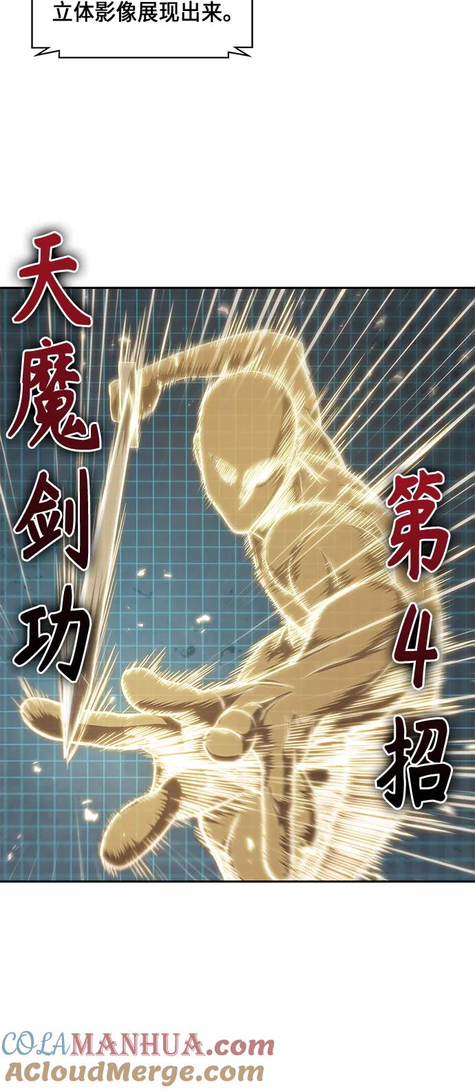 《某天成为魔神》069. 第27章 获得考试资格吧（2） 第58页