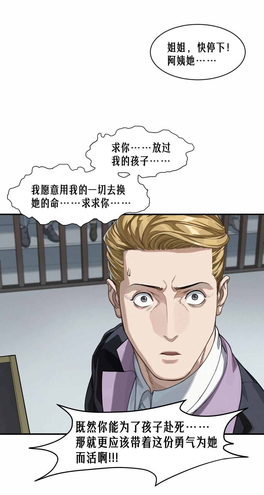 灵笼 · 月魁传 45话 善与恶 第64页