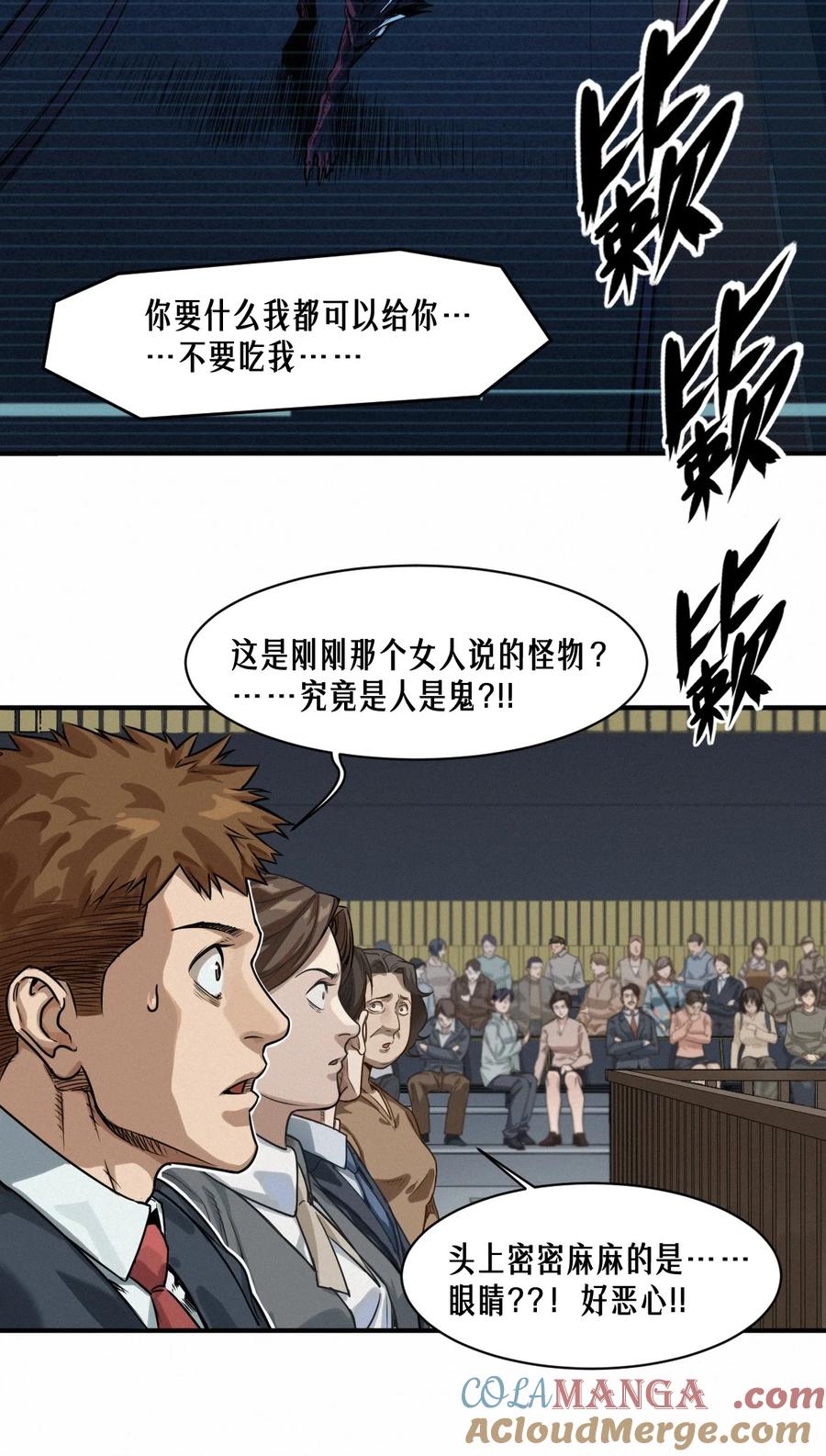 灵笼 · 月魁传 45话 善与恶 第57页