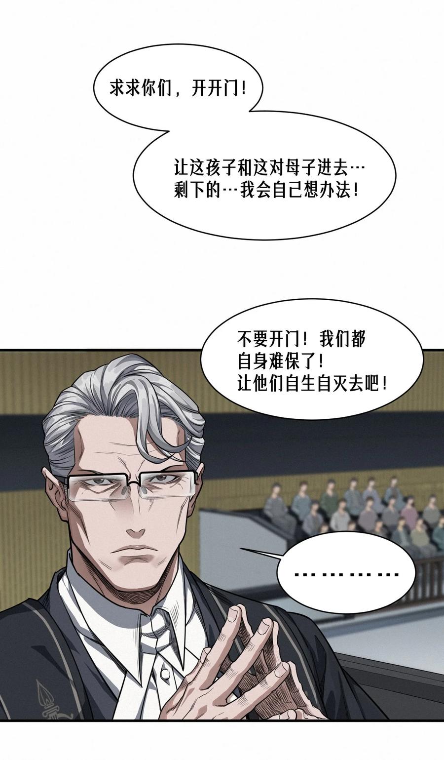 灵笼 · 月魁传 45话 善与恶 第63页