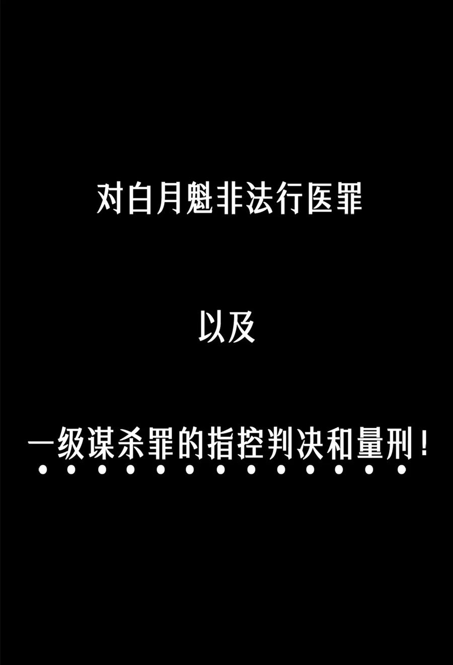灵笼 · 月魁传 45话 善与恶 第103页