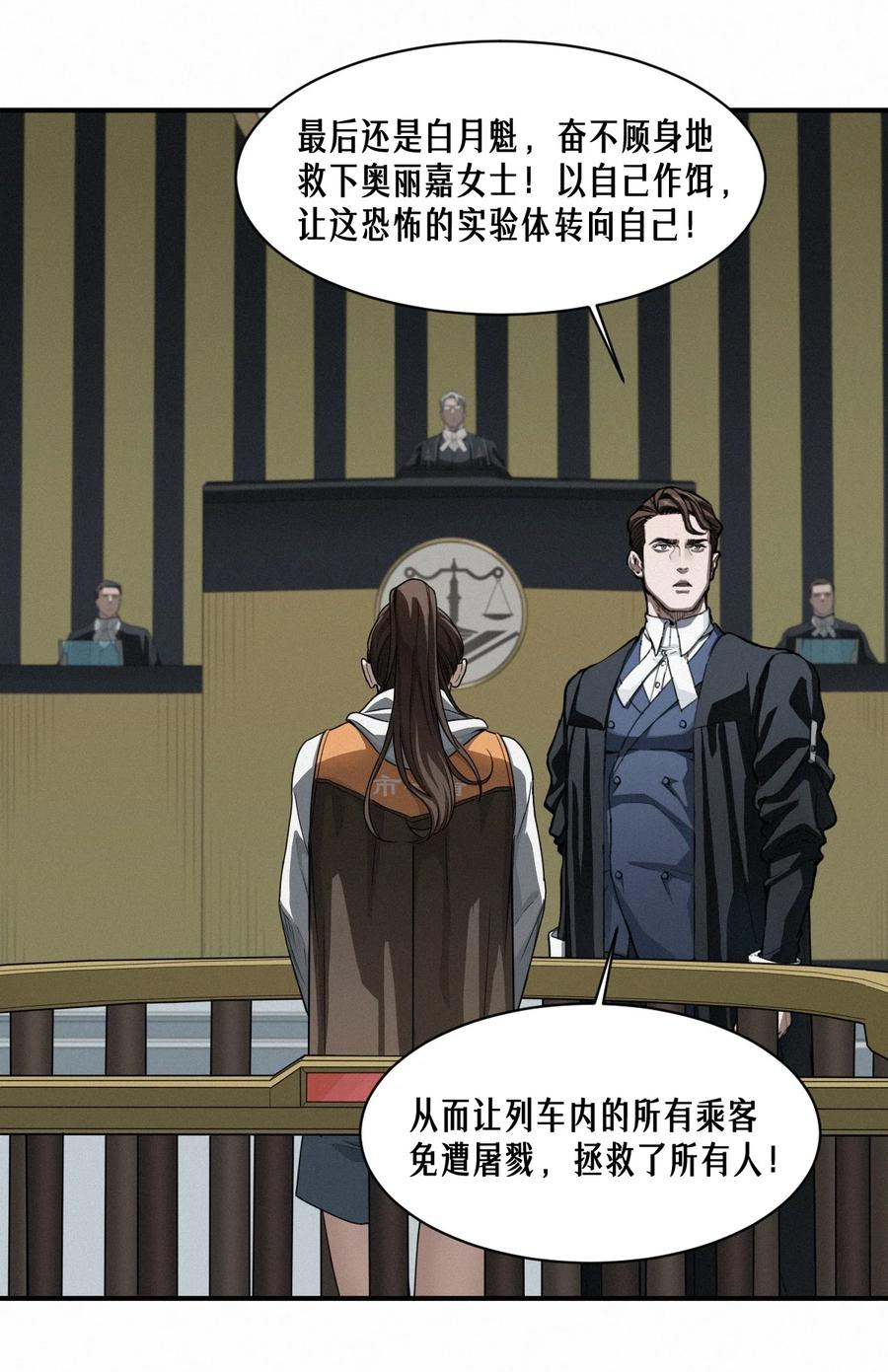 灵笼 · 月魁传 45话 善与恶 第72页