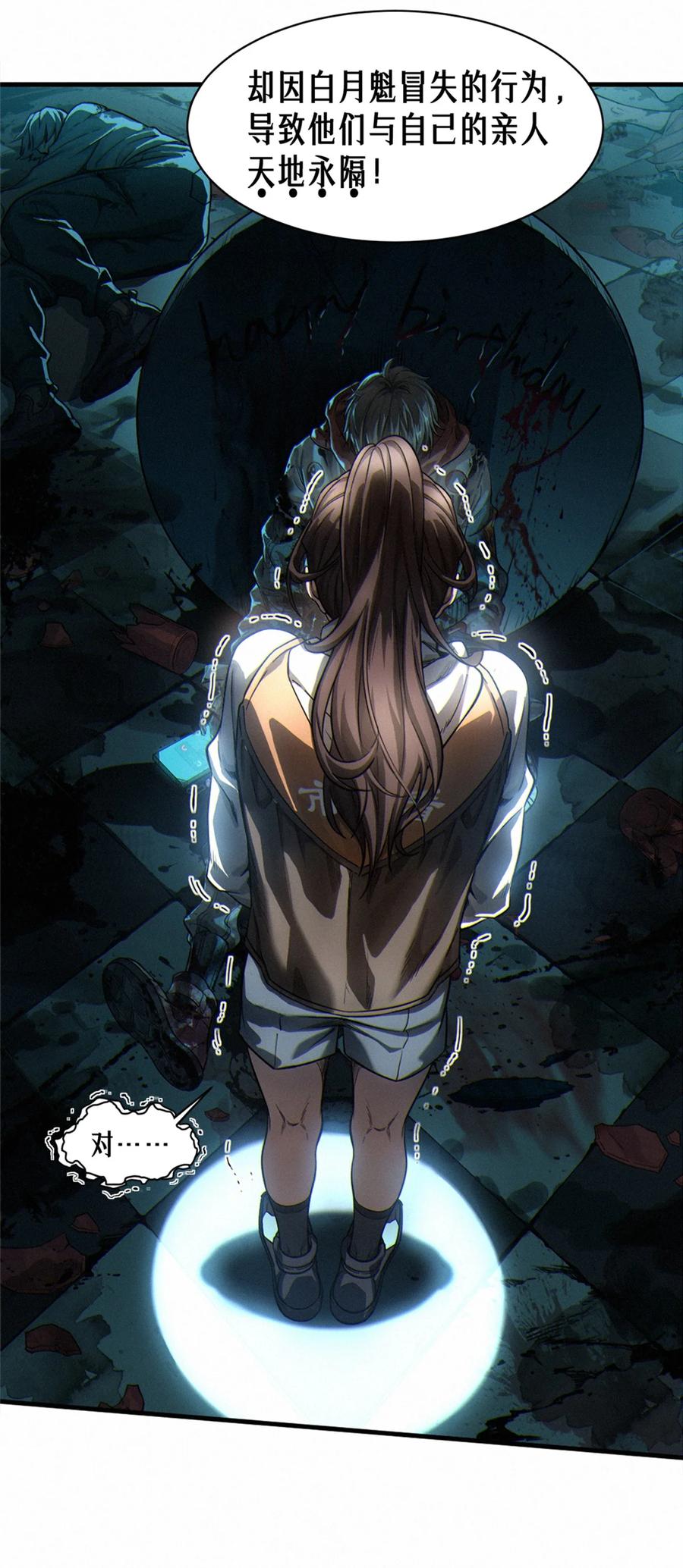 灵笼 · 月魁传 45话 善与恶 第99页