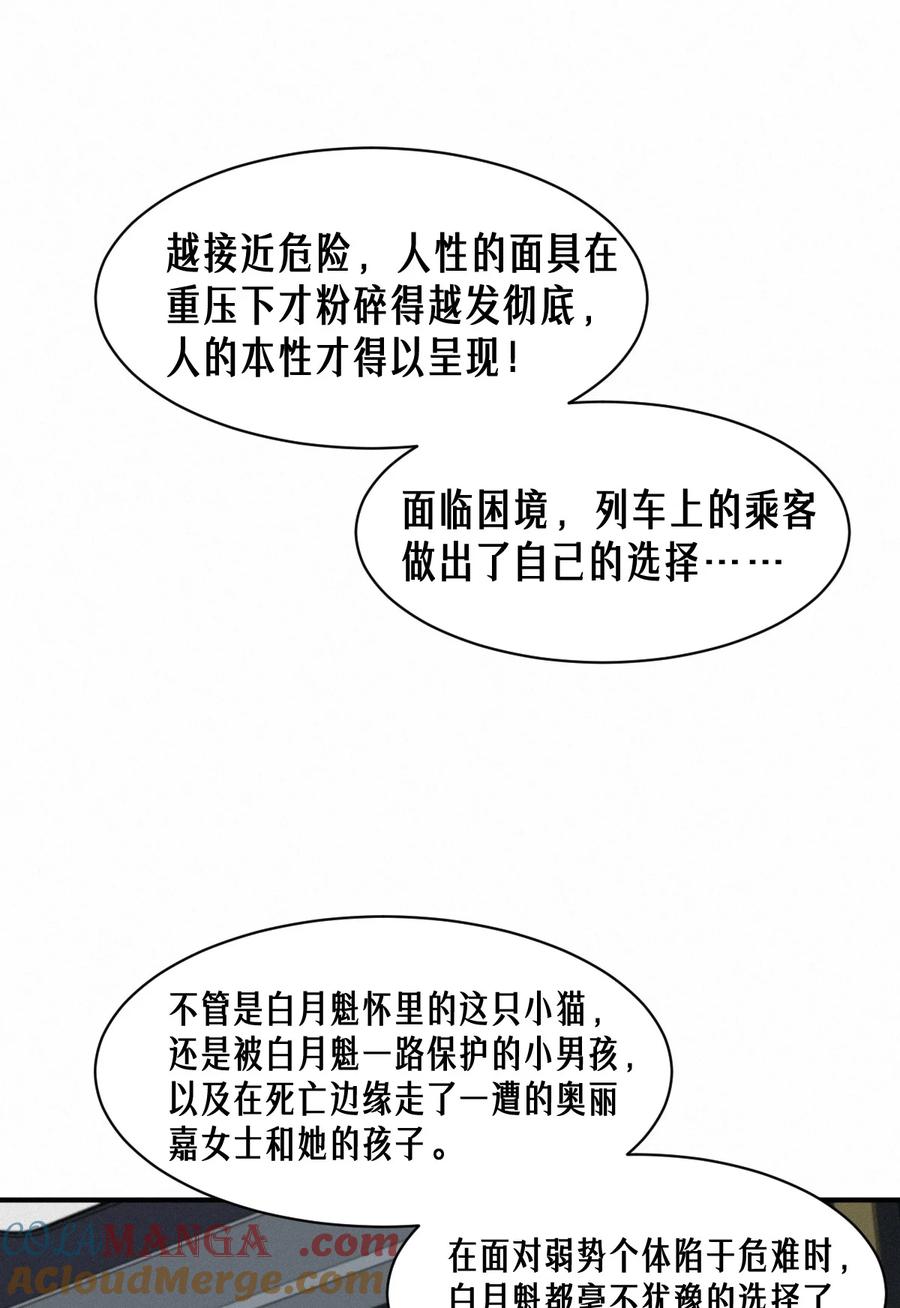 灵笼 · 月魁传 45话 善与恶 第77页