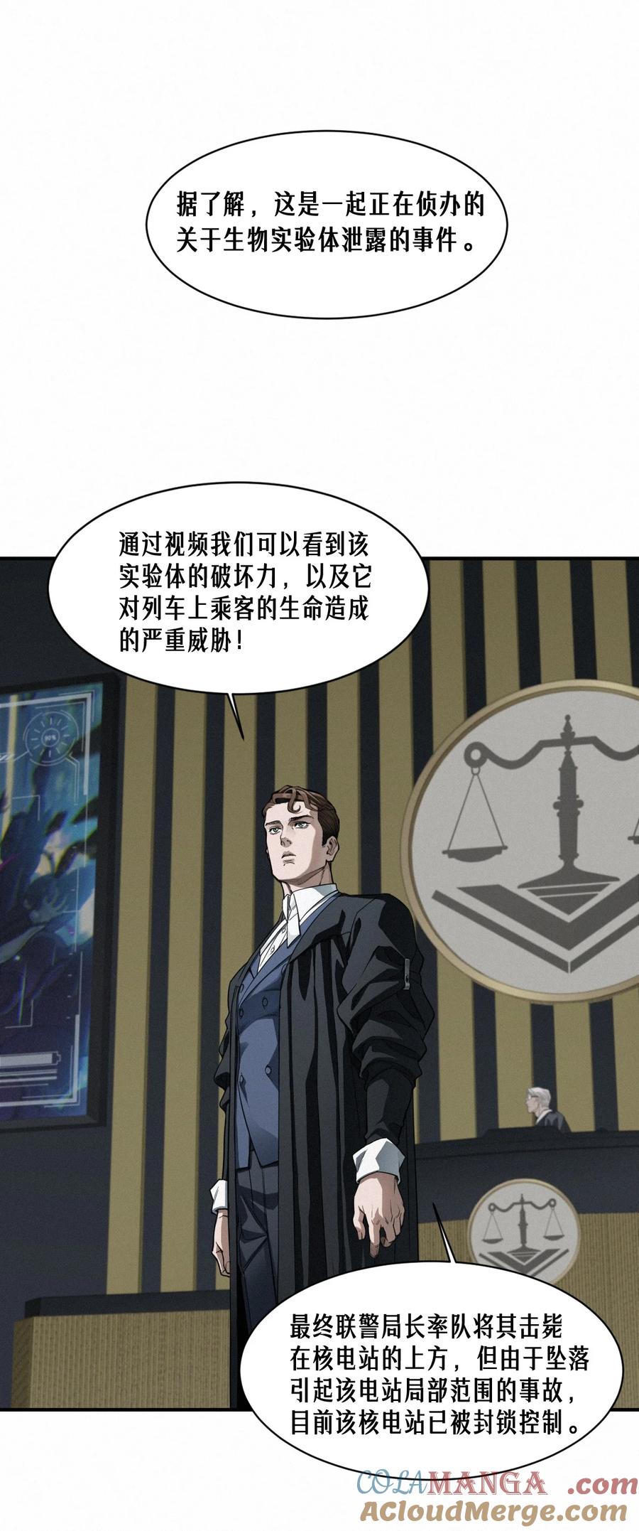 灵笼 · 月魁传 45话 善与恶 第69页