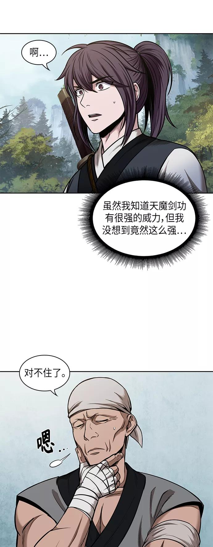 《某天成为魔神》069. 第27章 获得考试资格吧（2） 第11页
