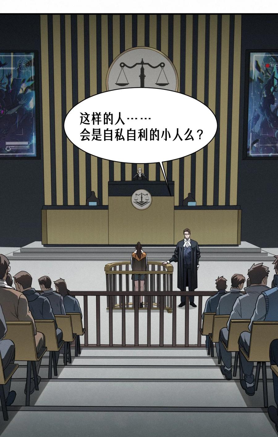 灵笼 · 月魁传 45话 善与恶 第79页