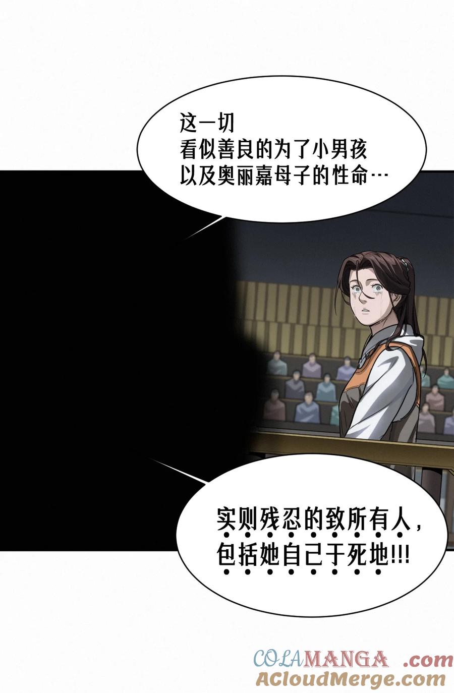 灵笼 · 月魁传 45话 善与恶 第89页