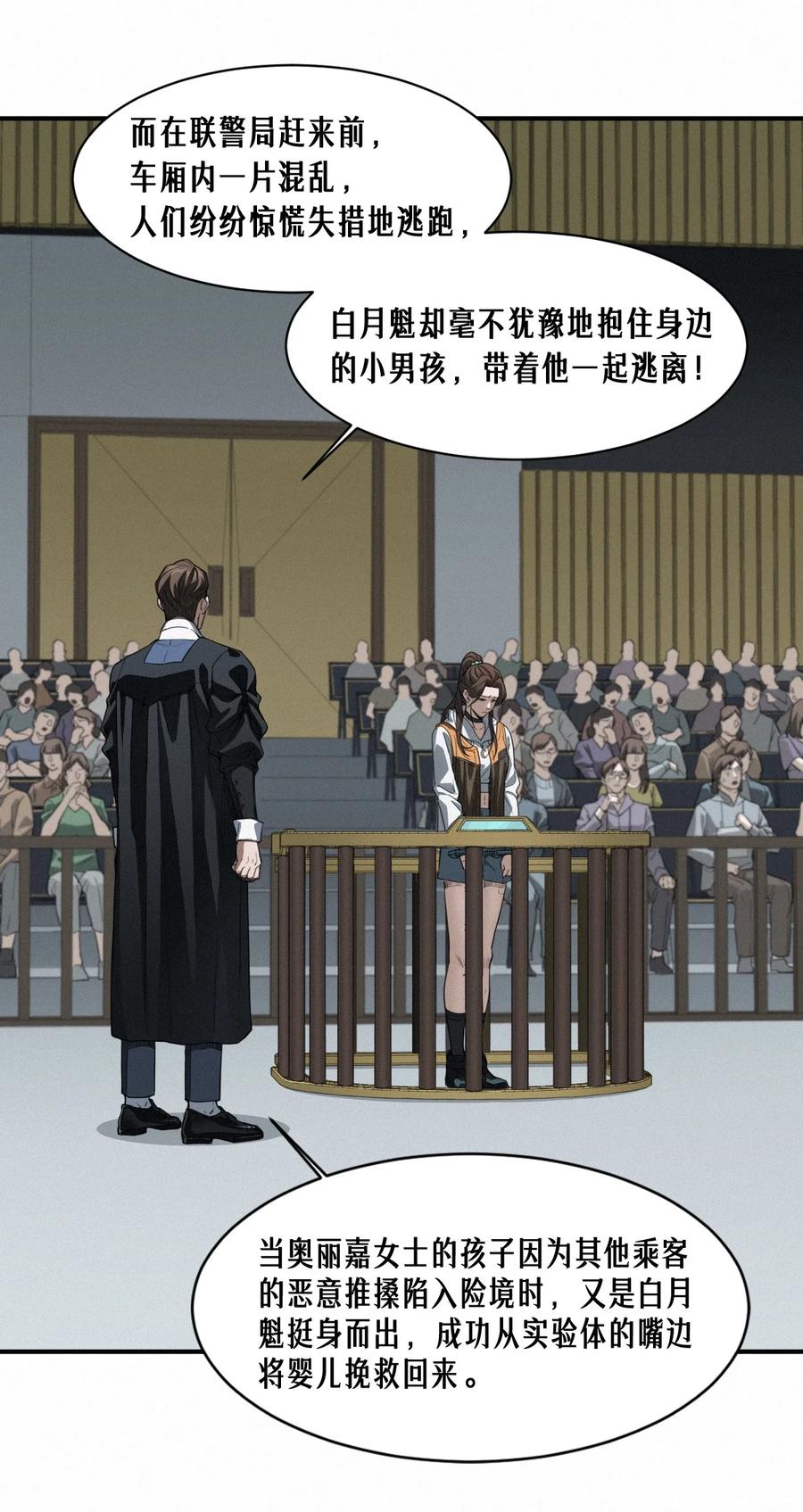 灵笼 · 月魁传 45话 善与恶 第70页