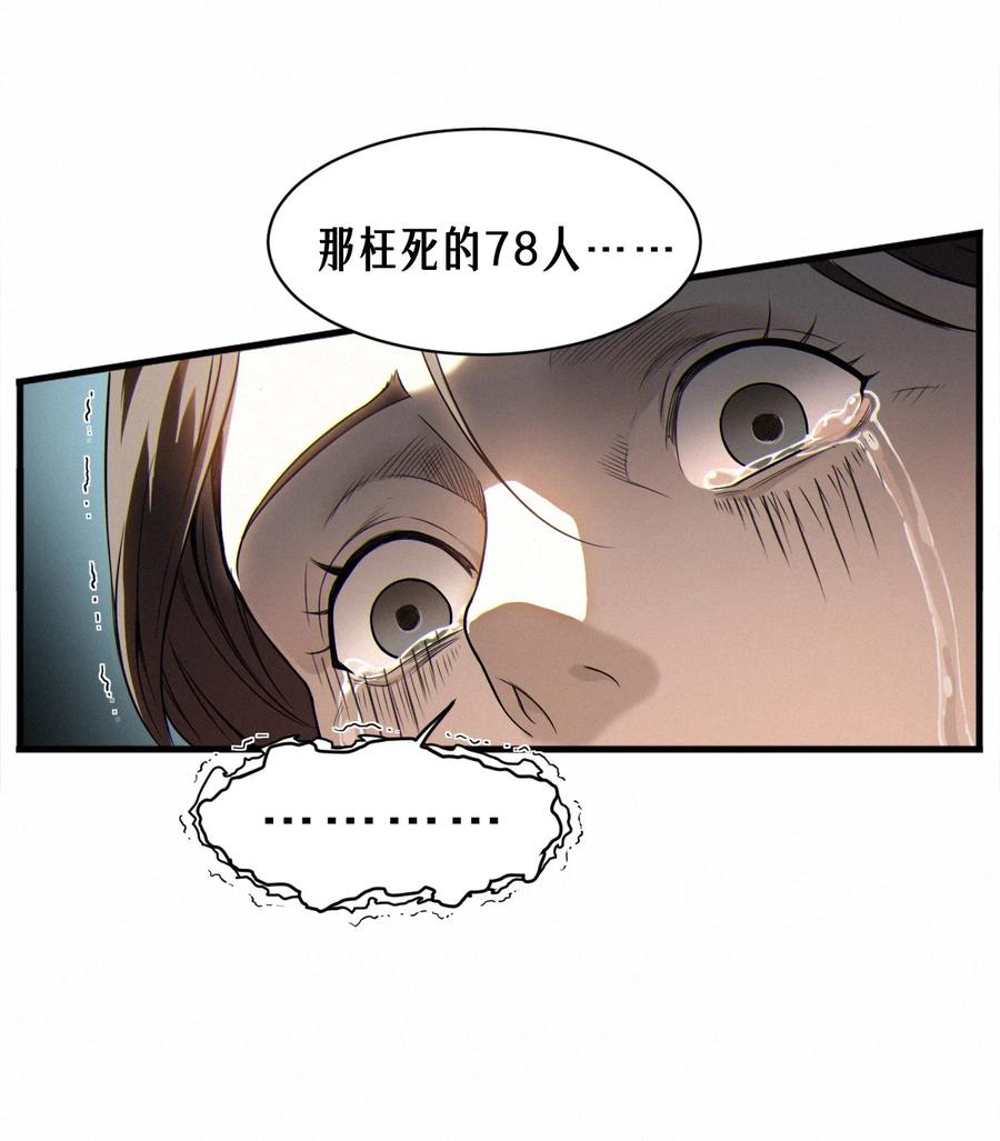 灵笼 · 月魁传 45话 善与恶 第94页