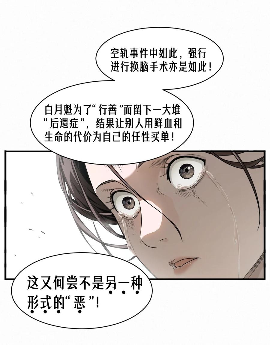 灵笼 · 月魁传 45话 善与恶 第91页
