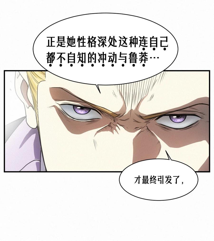 灵笼 · 月魁传 45话 善与恶 第92页