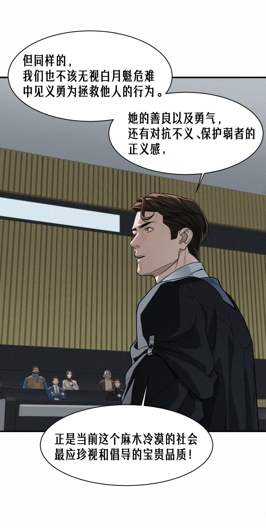 灵笼 · 月魁传 45话 善与恶 第74页