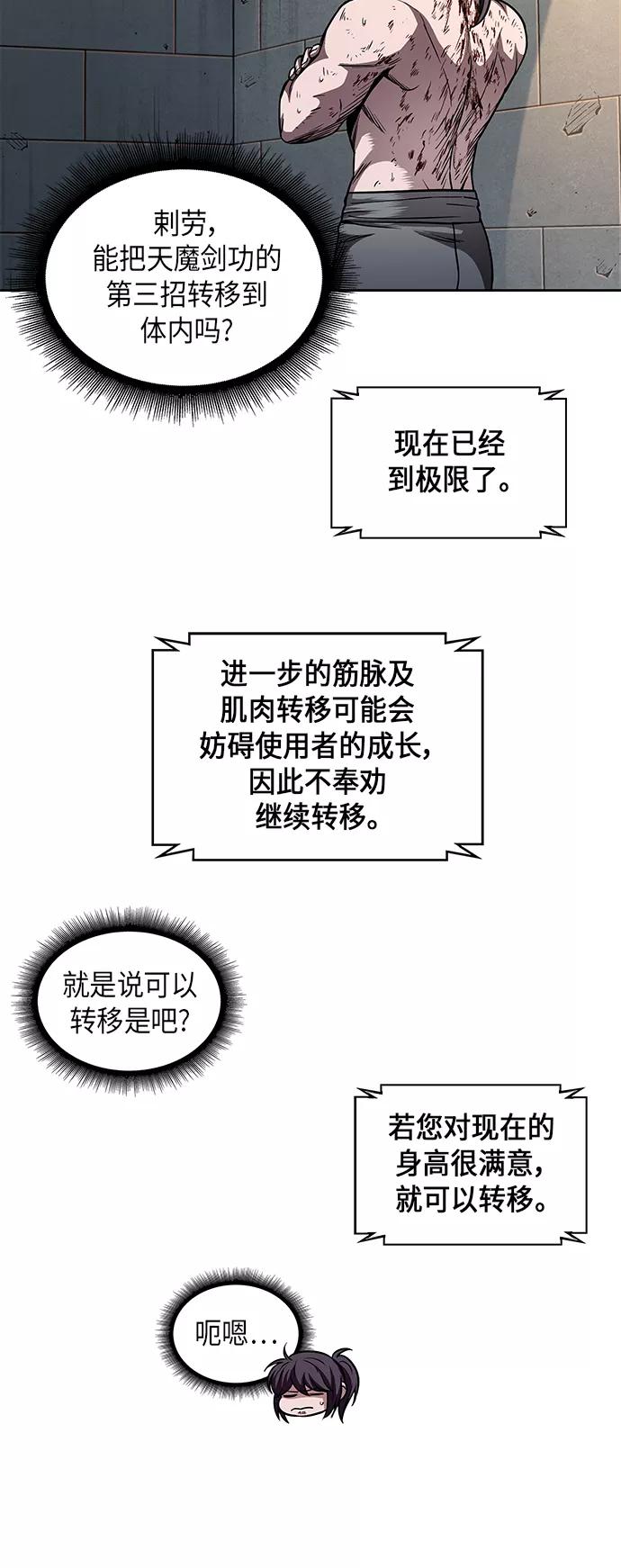 《某天成为魔神》069. 第27章 获得考试资格吧（2） 第39页