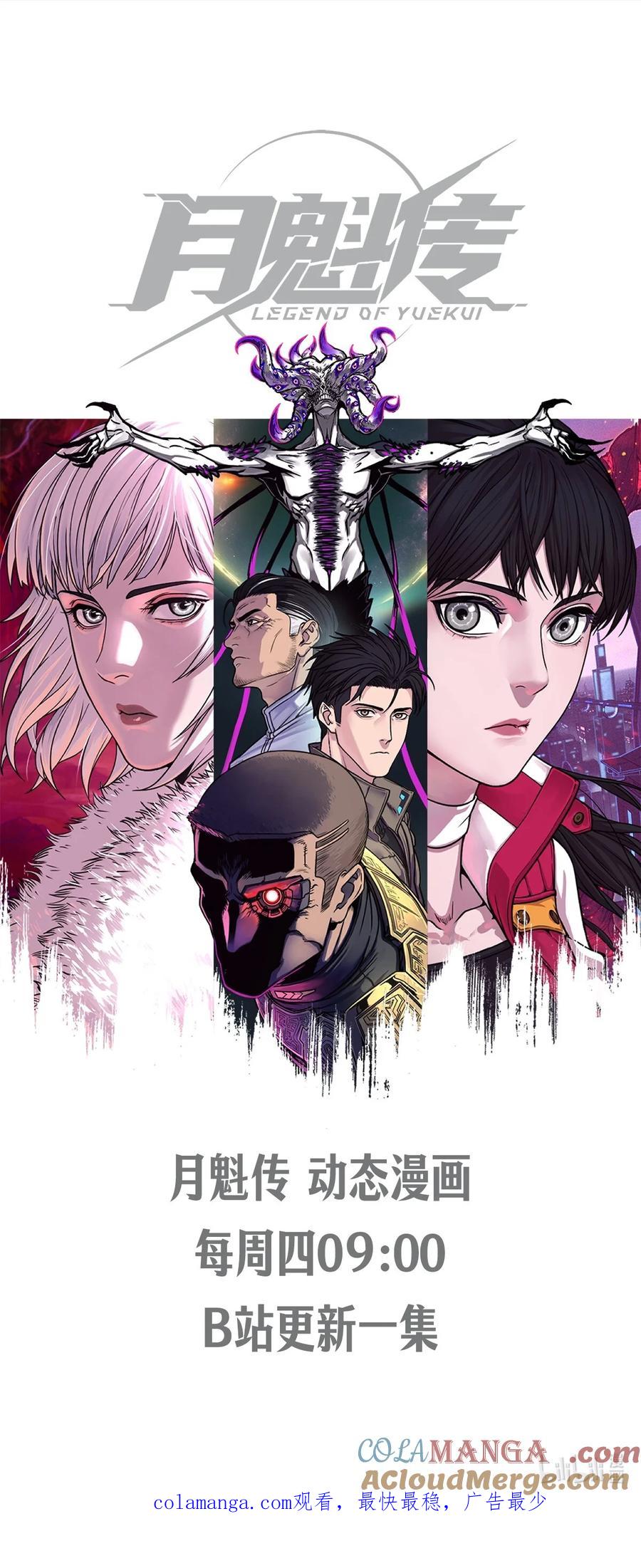 灵笼 · 月魁传 45话 善与恶 第105页