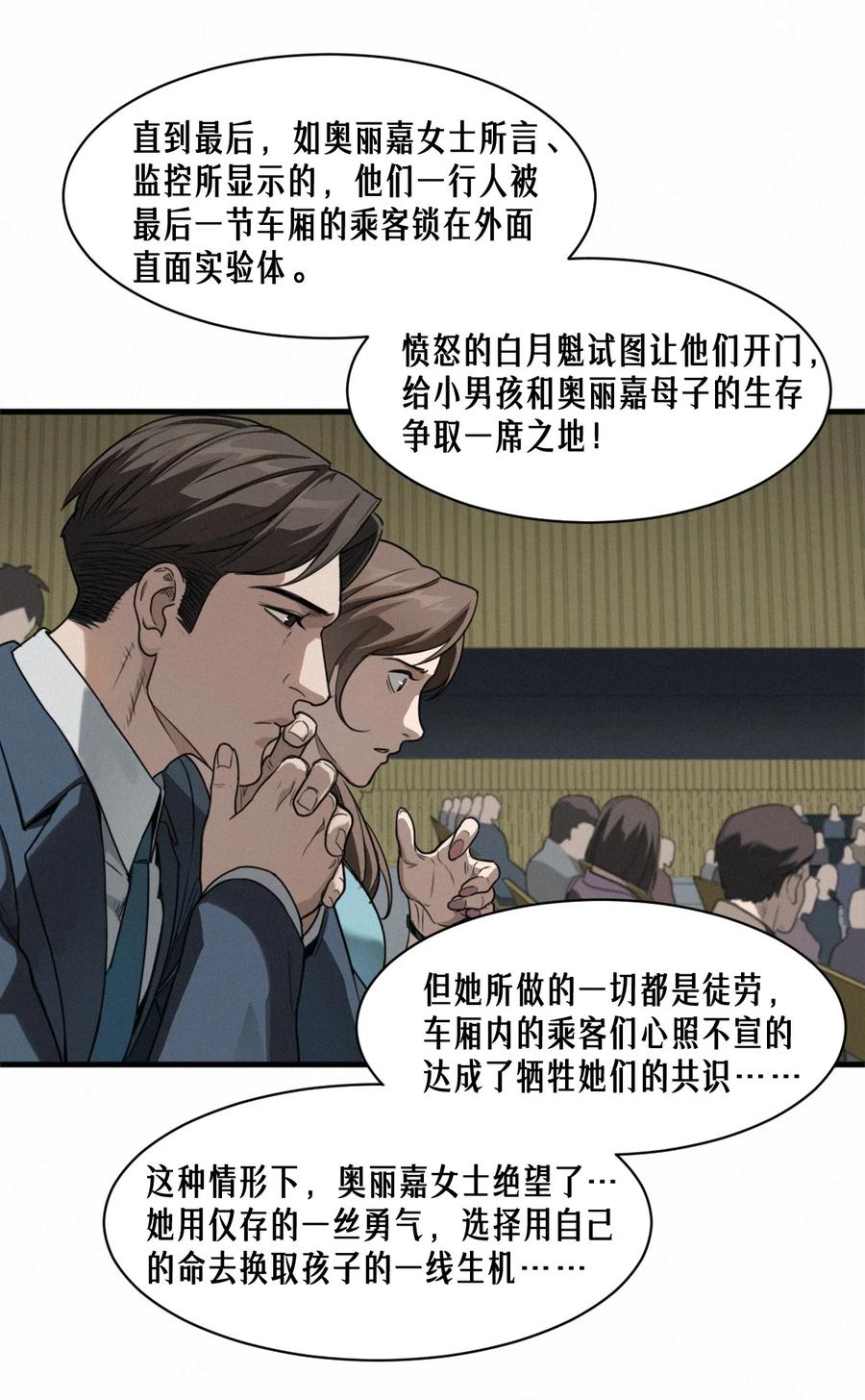 灵笼 · 月魁传 45话 善与恶 第71页