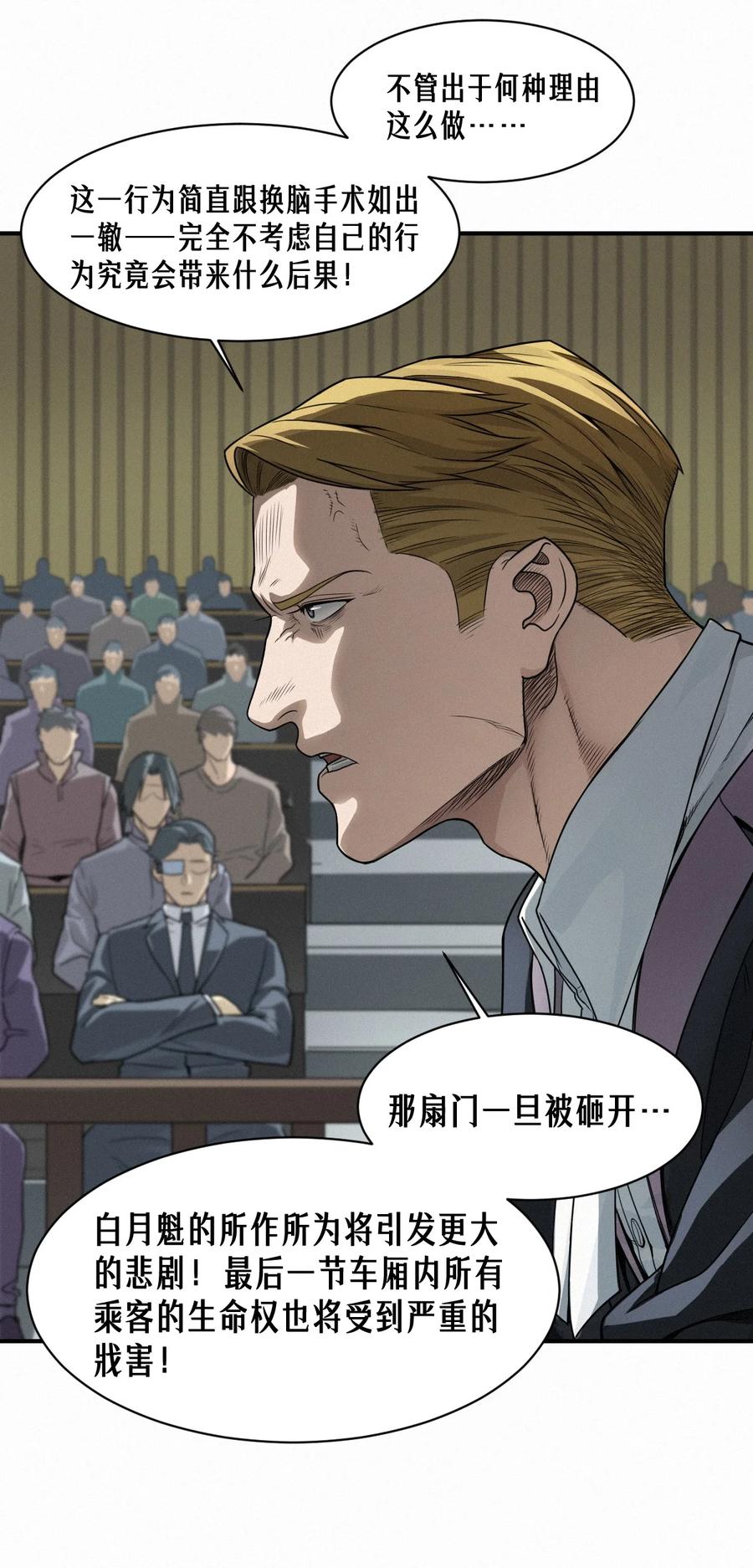 灵笼 · 月魁传 45话 善与恶 第88页